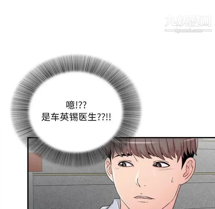 陌生的视线 第5话 第55页