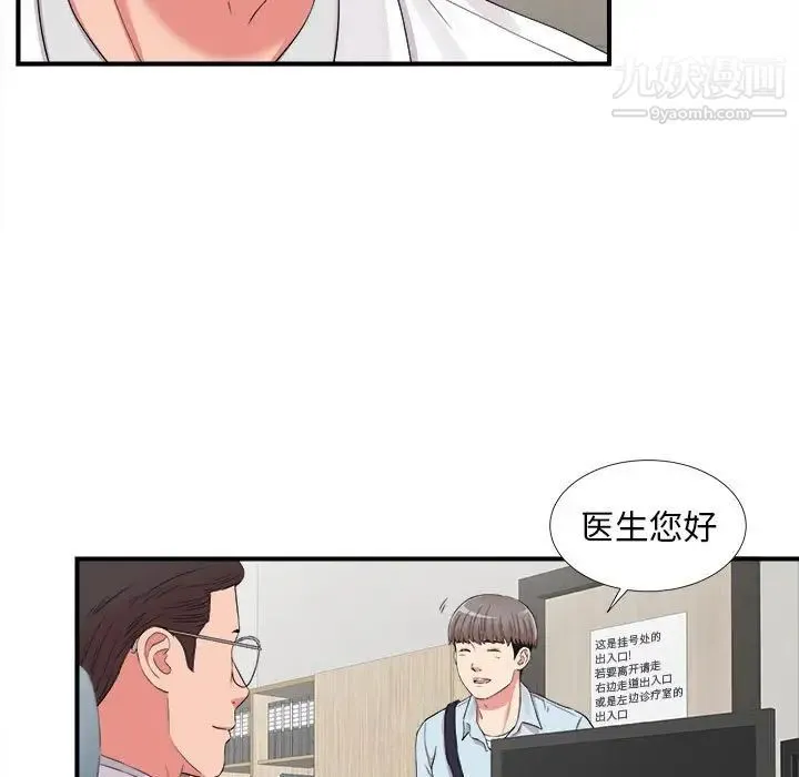 陌生的视线 第5话 第72页