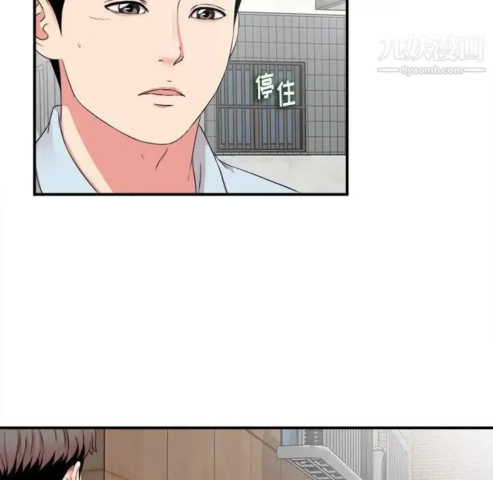 陌生的视线 第5话 第90页