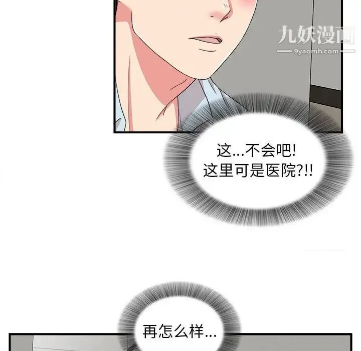 陌生的视线 第5话 第10页