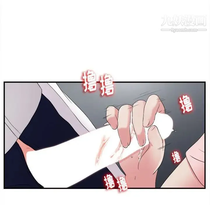 陌生的视线 第5话 第37页