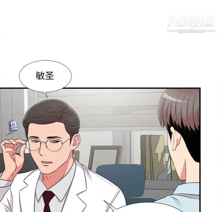 陌生的视线 第5话 第78页