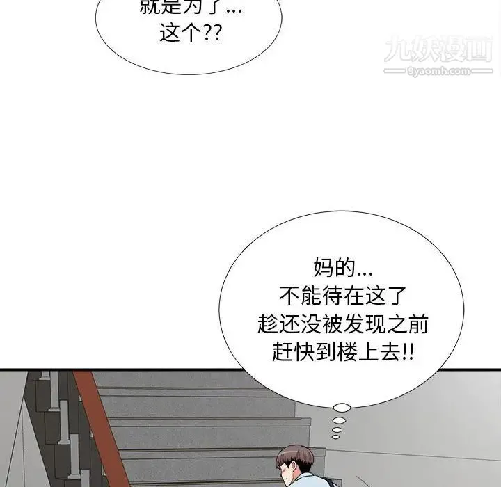 陌生的视线 第5话 第59页