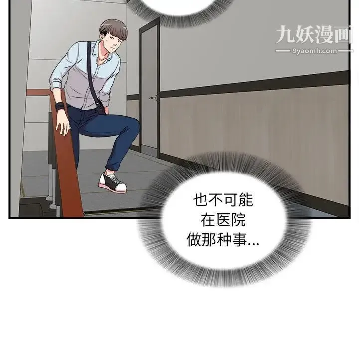 陌生的视线 第5话 第11页