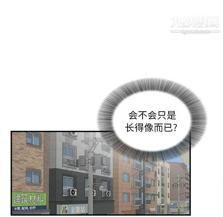 陌生的视线 第5话 第87页