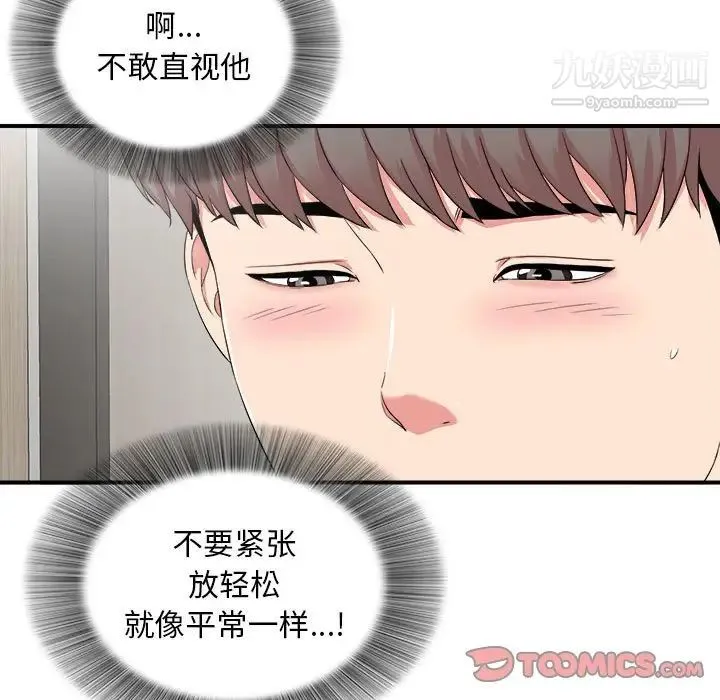 陌生的视线 第5话 第74页