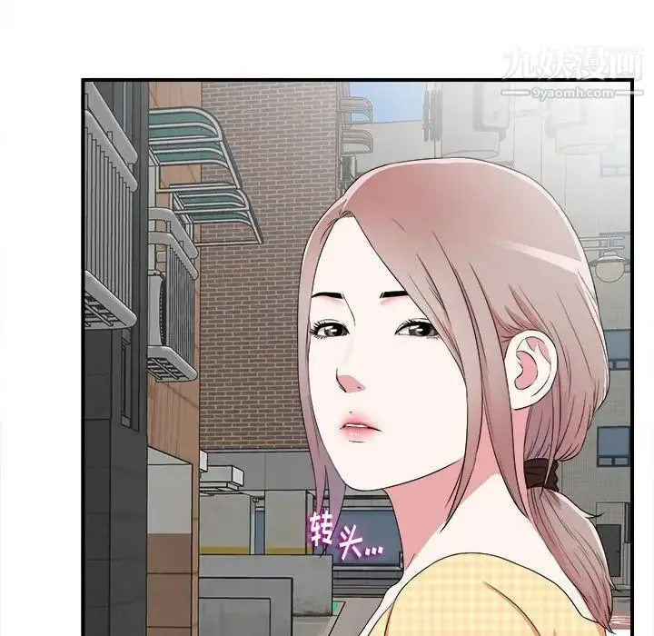 陌生的视线 第5话 第96页