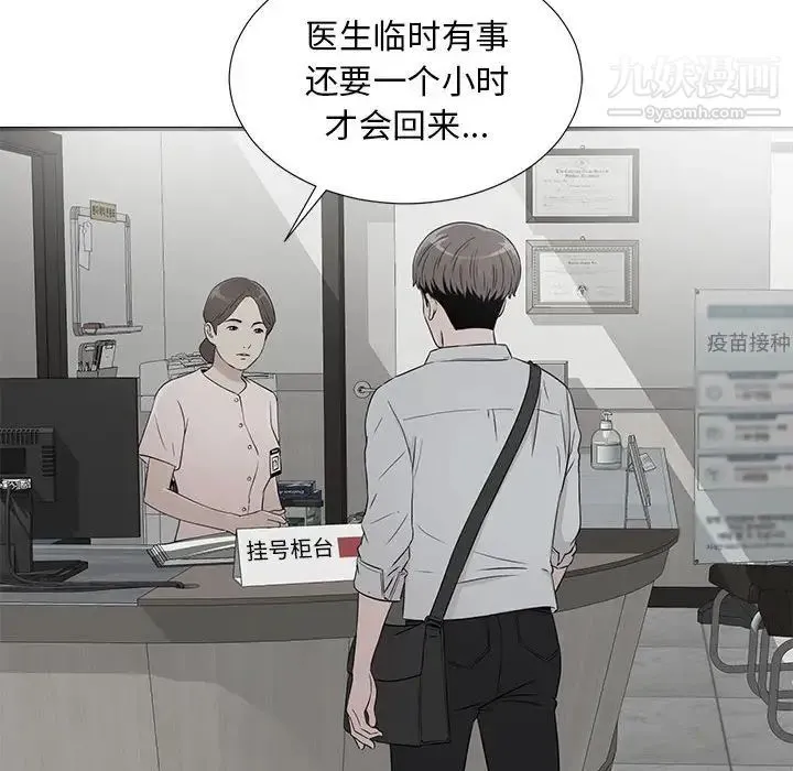 陌生的视线 第5话 第57页