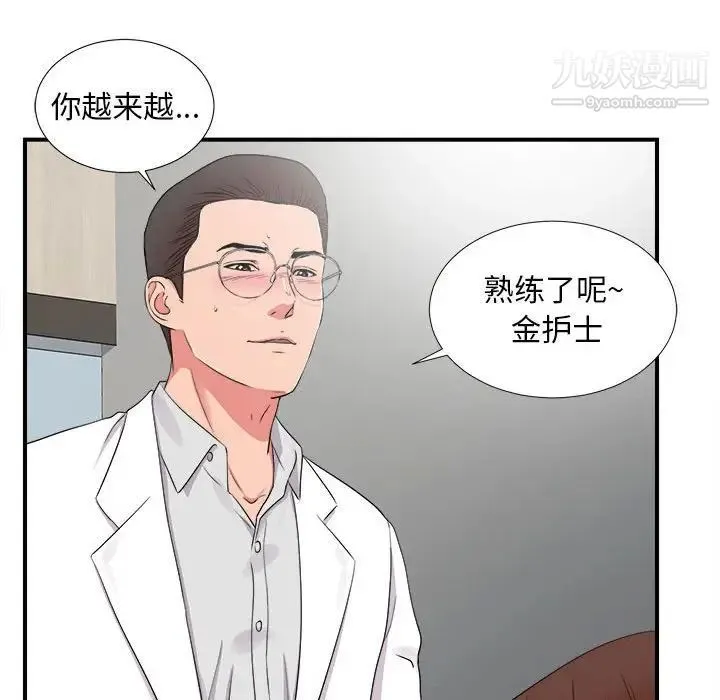 陌生的视线 第5话 第47页