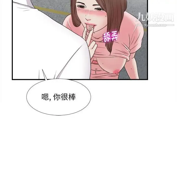 陌生的视线 第5话 第46页