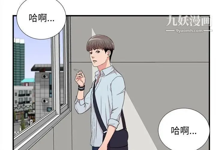陌生的视线 第5话 第3页