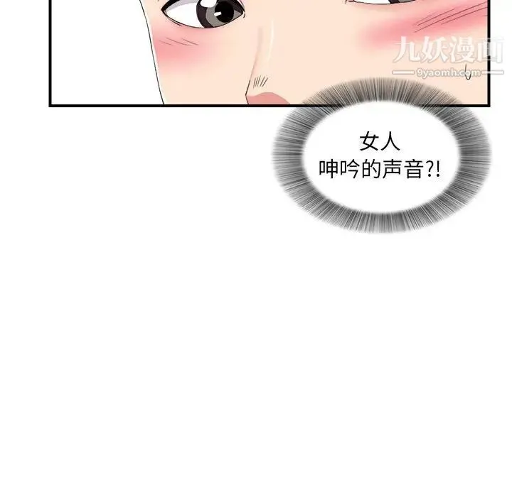 陌生的视线 第5话 第7页