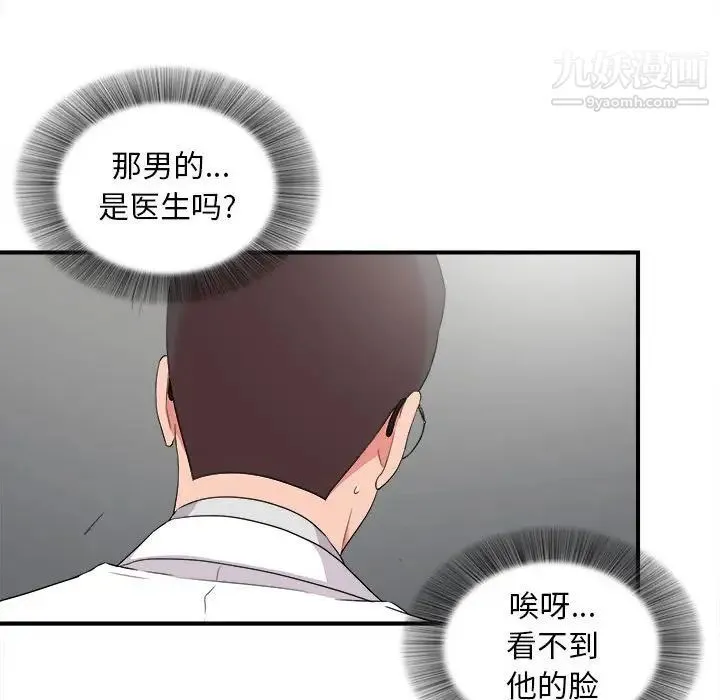 陌生的视线 第5话 第29页