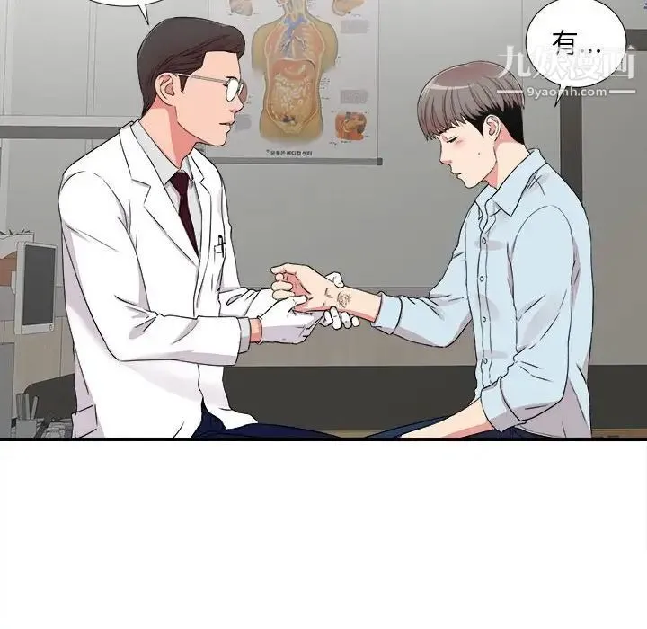 陌生的视线 第5话 第77页