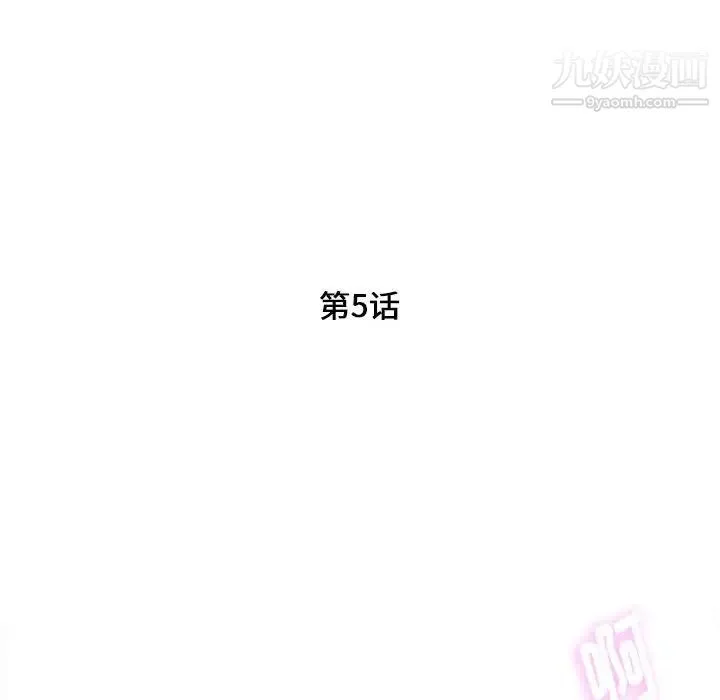 陌生的视线 第5话 第14页
