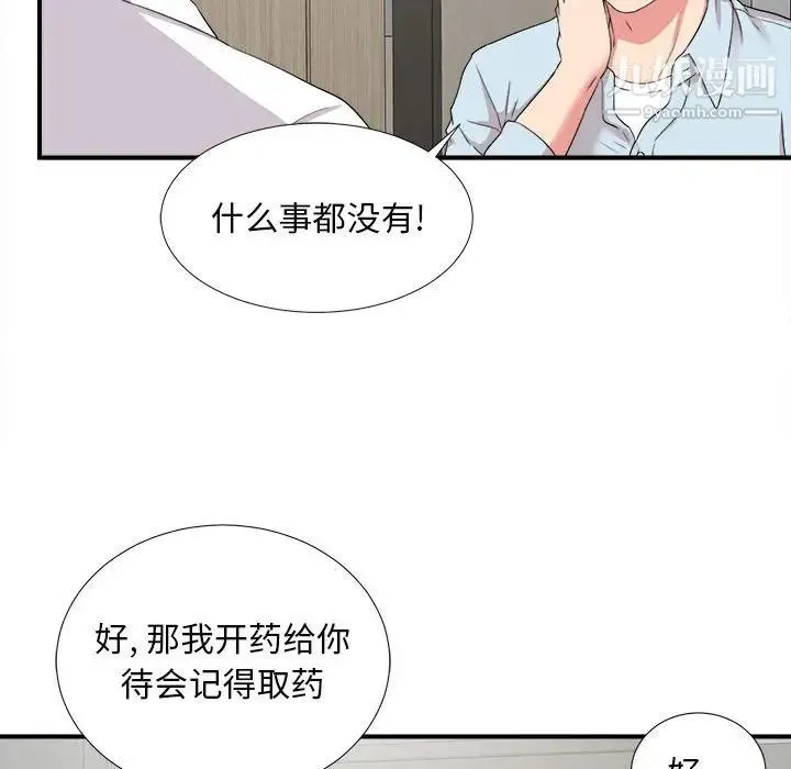 陌生的视线 第5话 第80页