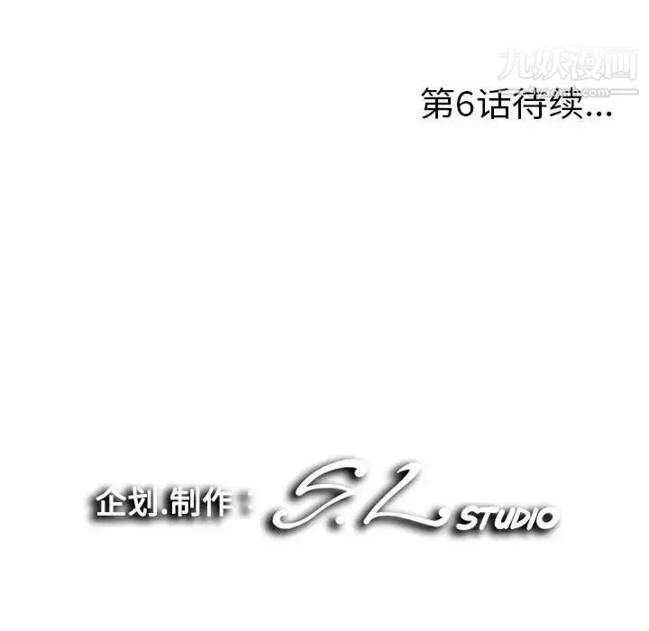 陌生的视线 第5话 第102页