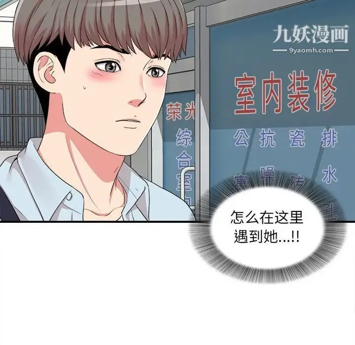 陌生的视线 第5话 第98页