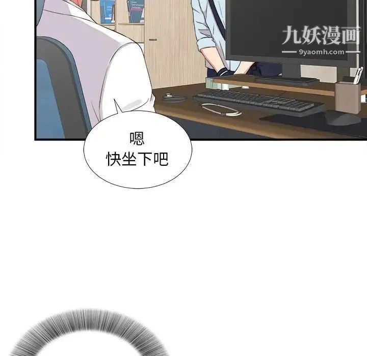 陌生的视线 第5话 第73页