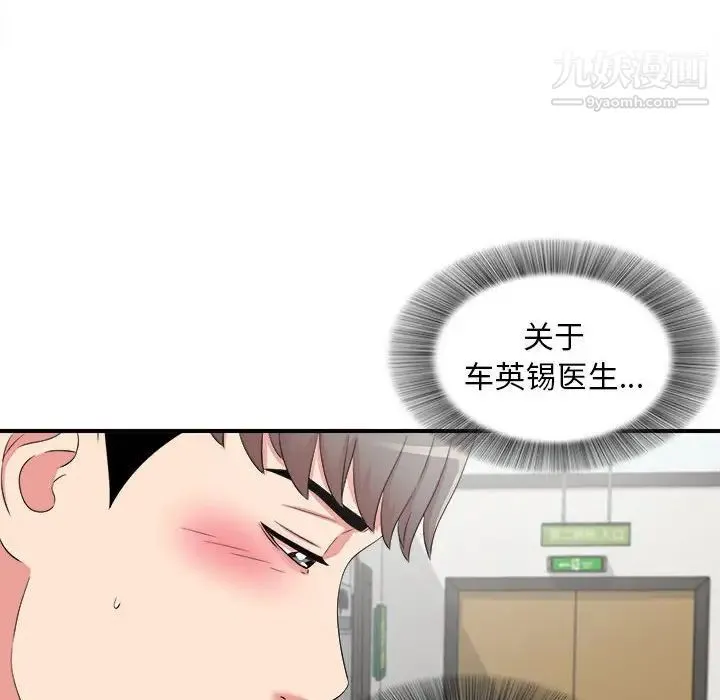陌生的视线 第5话 第65页