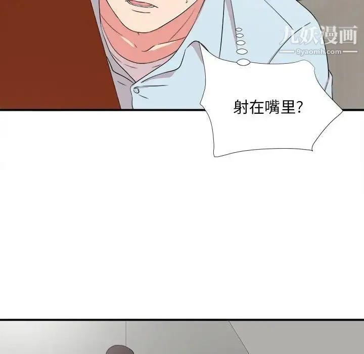 陌生的视线 第5话 第42页