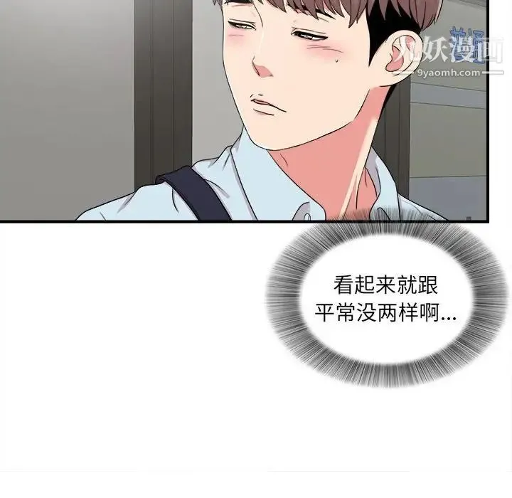 陌生的视线 第5话 第85页