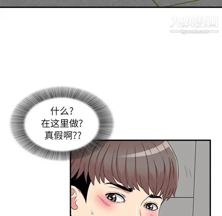 陌生的视线 第5话 第9页