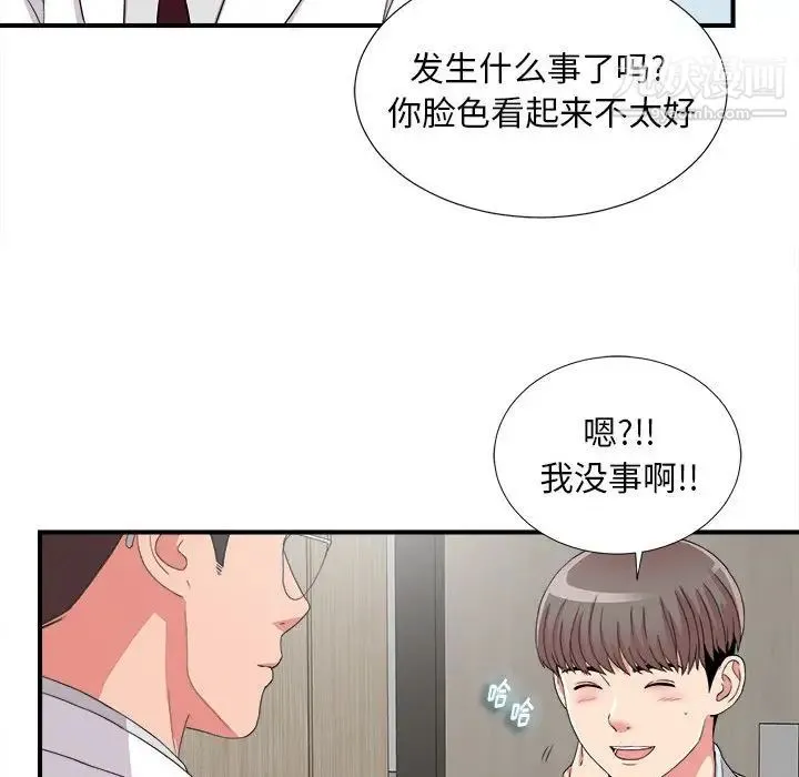 陌生的视线 第5话 第79页
