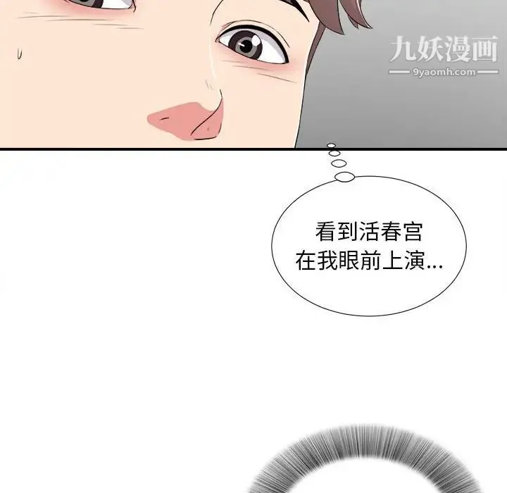 陌生的视线 第5话 第27页
