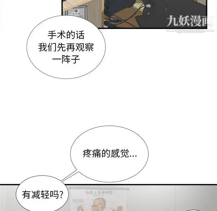 陌生的视线 第5话 第76页