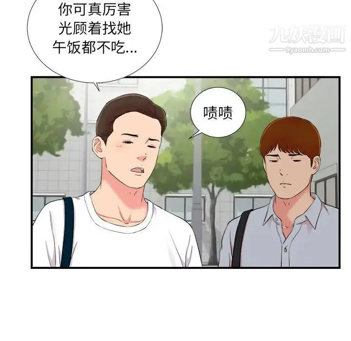 陌生的视线 第11话 第41页