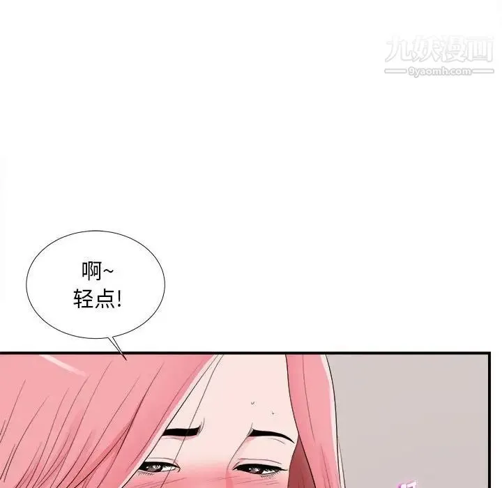 陌生的视线 第11话 第80页