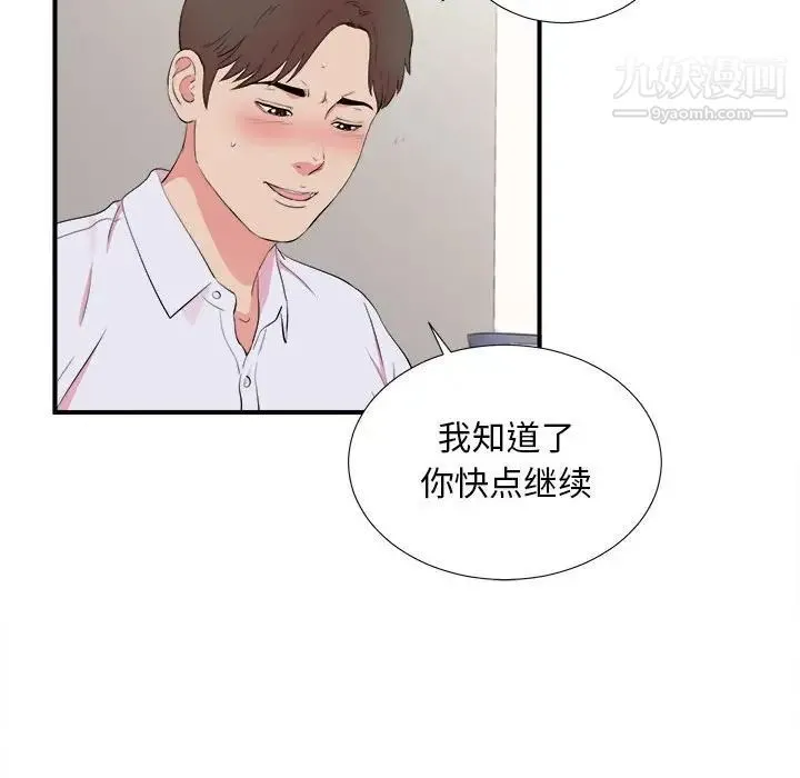 陌生的视线 第11话 第65页