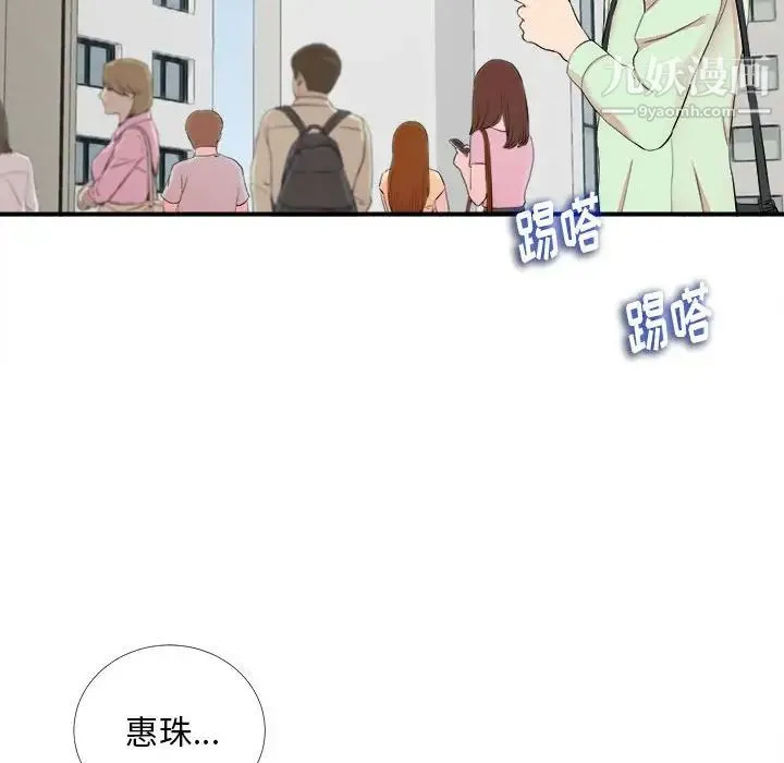 陌生的视线 第11话 第55页