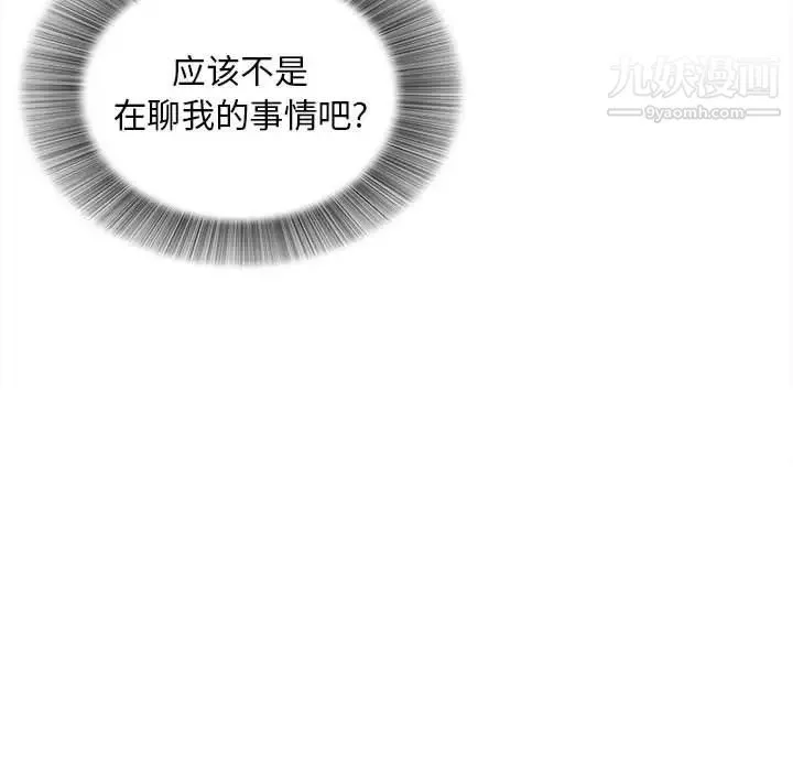 陌生的视线 第11话 第15页