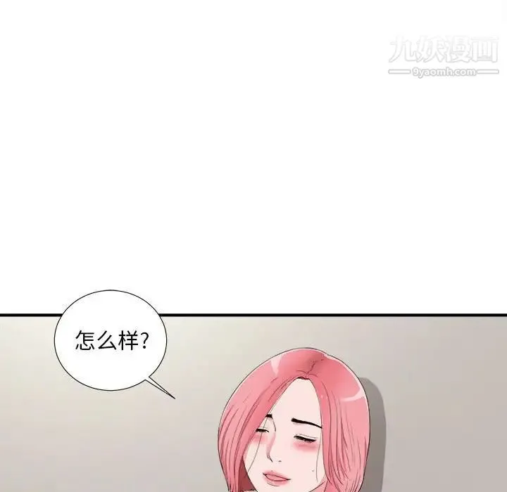 陌生的视线 第11话 第27页