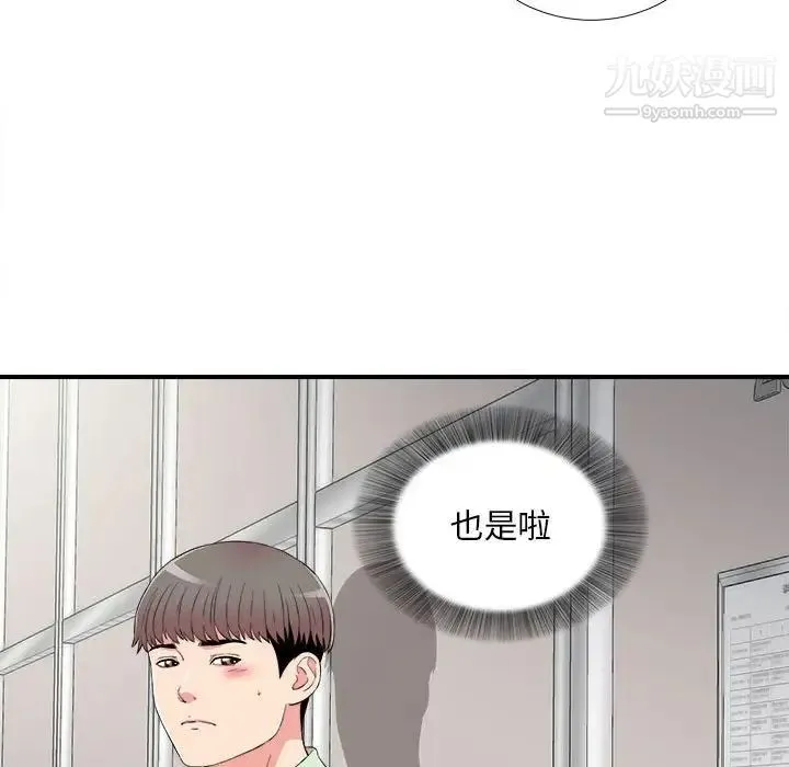 陌生的视线 第11话 第93页