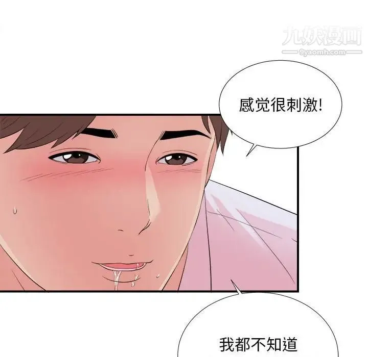 陌生的视线 第11话 第30页