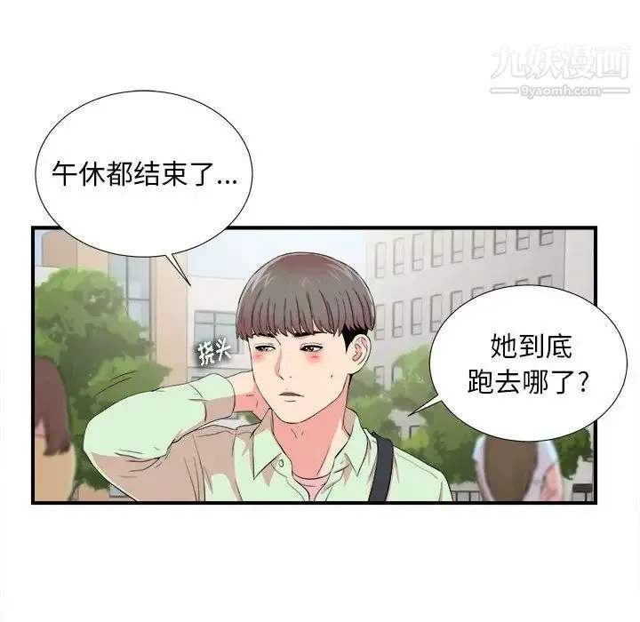 陌生的视线 第11话 第36页