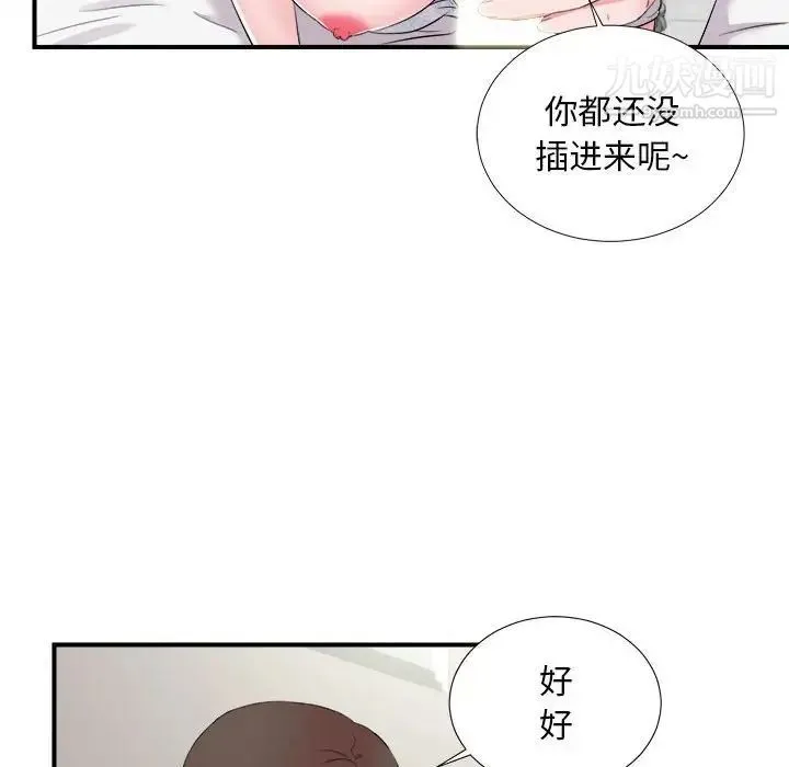 陌生的视线 第11话 第64页