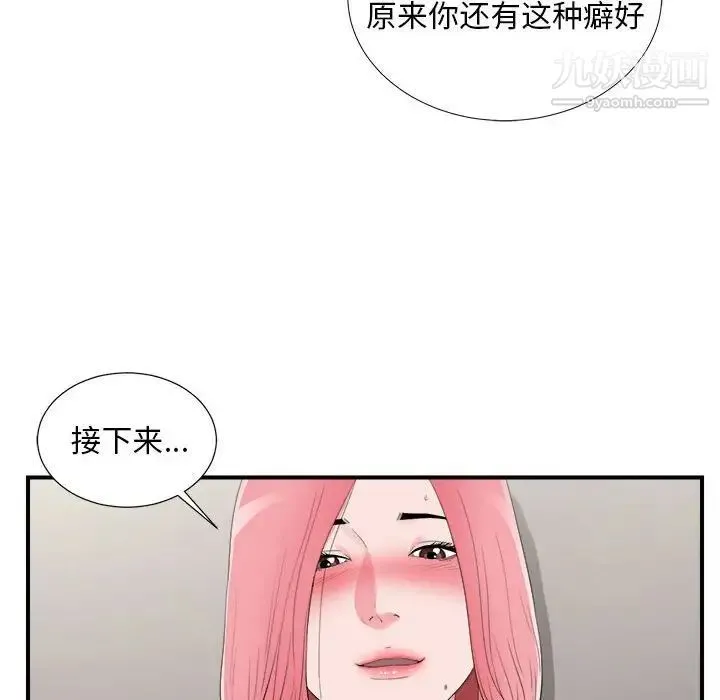 陌生的视线 第11话 第31页