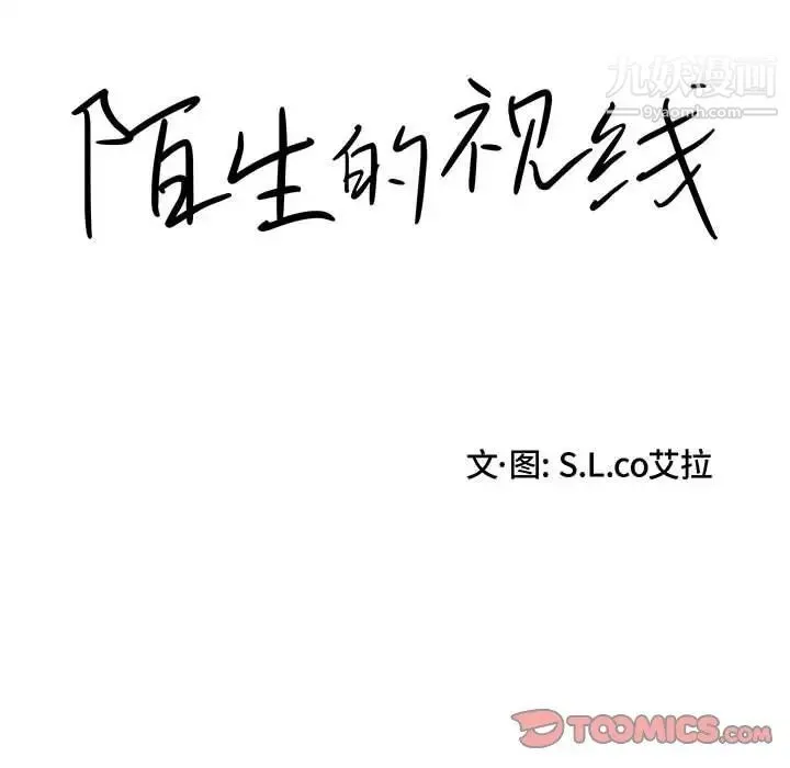 陌生的视线 第11话 第20页
