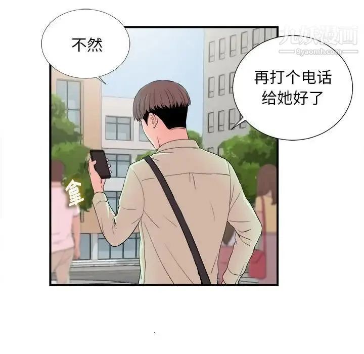 陌生的视线 第11话 第48页