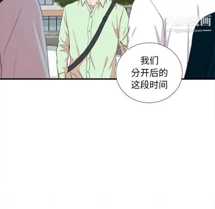 陌生的视线 第11话 第43页