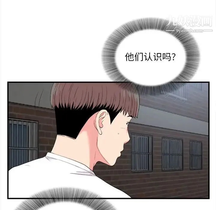 陌生的视线 第11话 第14页