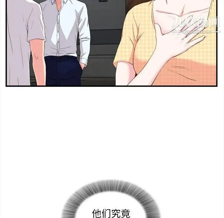 陌生的视线 第11话 第11页