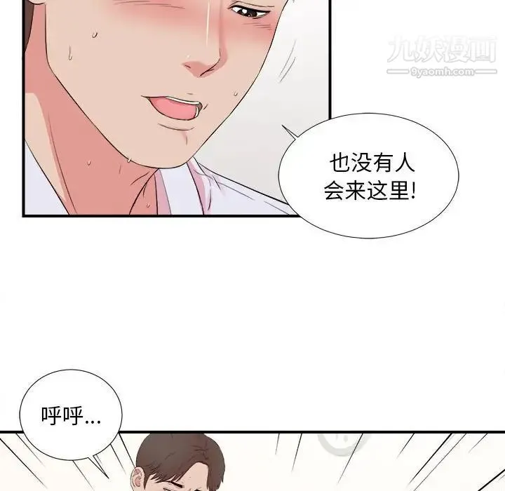 陌生的视线 第11话 第82页