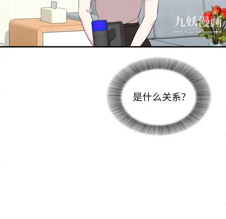 陌生的视线 第11话 第18页