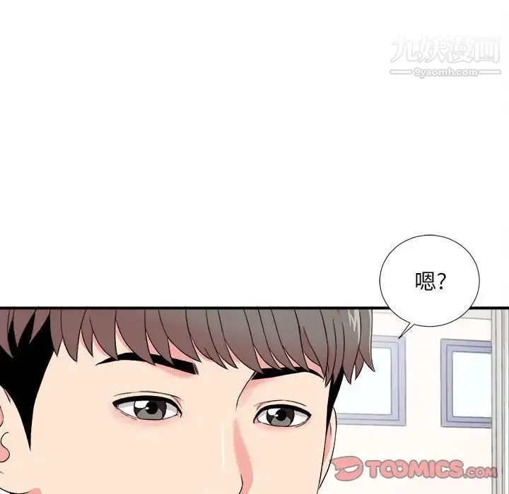 陌生的视线 第11话 第74页