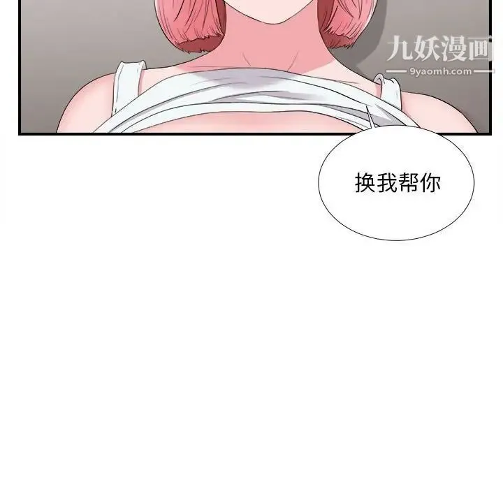陌生的视线 第11话 第32页